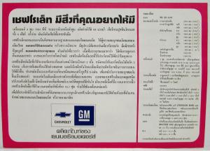 1980 Chevrolet LUV Pickup Truck Spec Sheet Thailand Market
