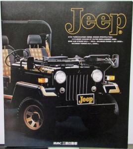 1980 MMC Jeep Turbocharged Diesel Japanese Color Sales Brochure Original XL