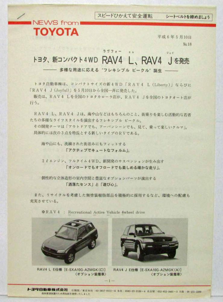 1996-1997 Toyota RAV4 L Sales Brochure with Press Release