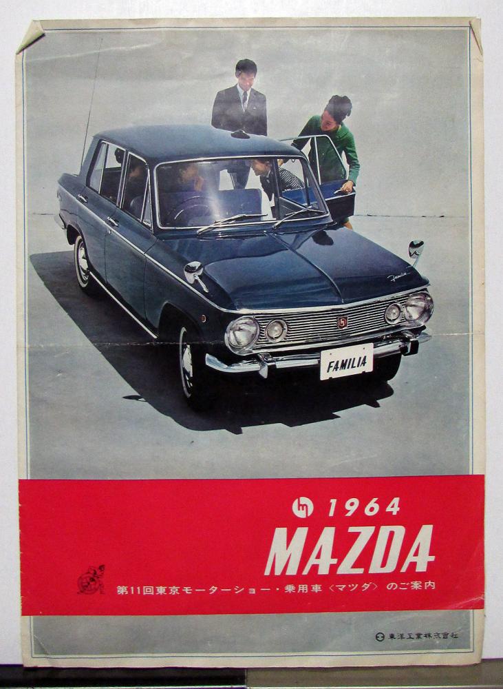 マシマシページ 1964 Mazda Familia Sales Folder Japanese Text