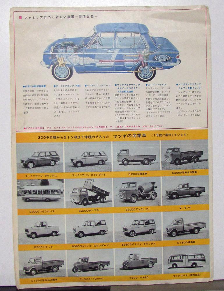 1964 Mazda Familia Sales Folder Japanese Text | AutoPaper