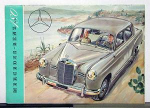 1954 Mercedes-Benz Type 180 Sales Folder