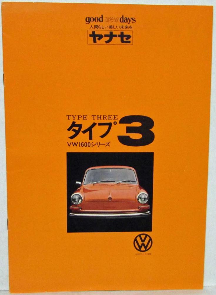1972? Volkswagen Type 3 Orange Cover Sales Brochure - Japanese Text