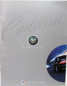 1998 Cadillac Seville Deville Catera Japanese Sales Brochure Original