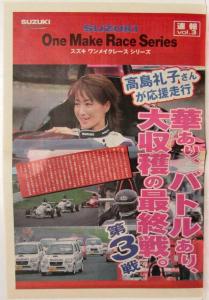 2001 Suzuki Media Information Press Kit from 35th Tokyo Motor Show - Japanese